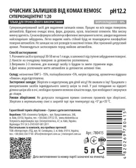Очисник від комах Ekokemika Pro Line REMOSC