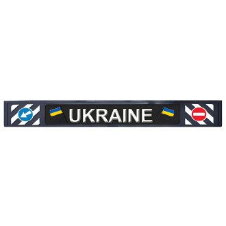 Бризковик на задній бампер універсальний "UKRAINE" 2400*350 Тиснений чорний 1 сорт  GURBUZ PLASTIK