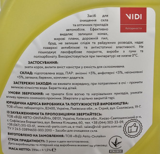 Омивач скла літній SCREENWASH 4л (папайя-лічі)